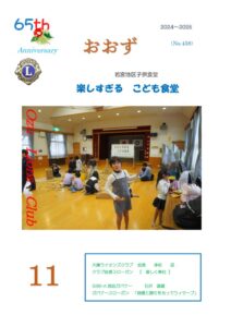 事務局　11号会報（458号）のサムネイル