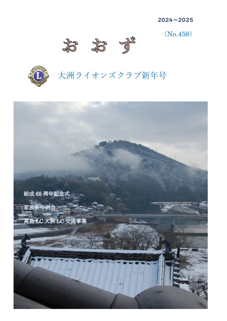 おおず　1月号会報（459号）のサムネイル