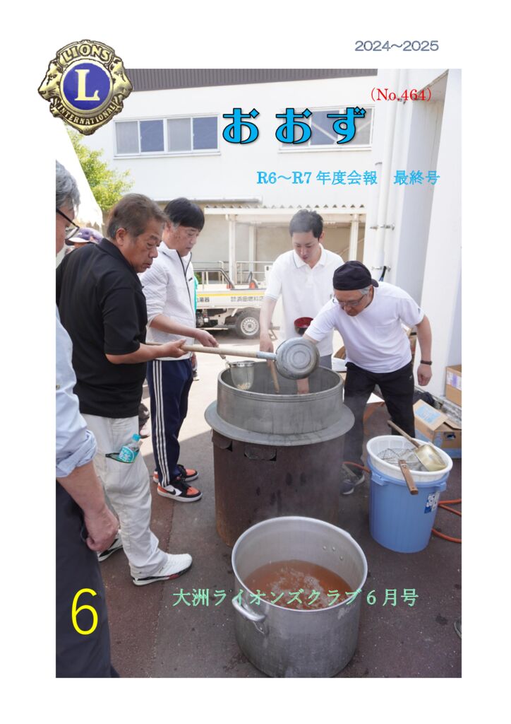 事務局　6月号会報（464号）のサムネイル