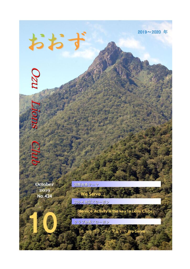 会報NO.424のサムネイル