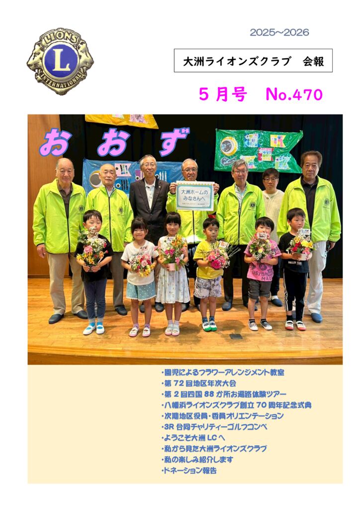事務局　5月号会報（470号）のサムネイル