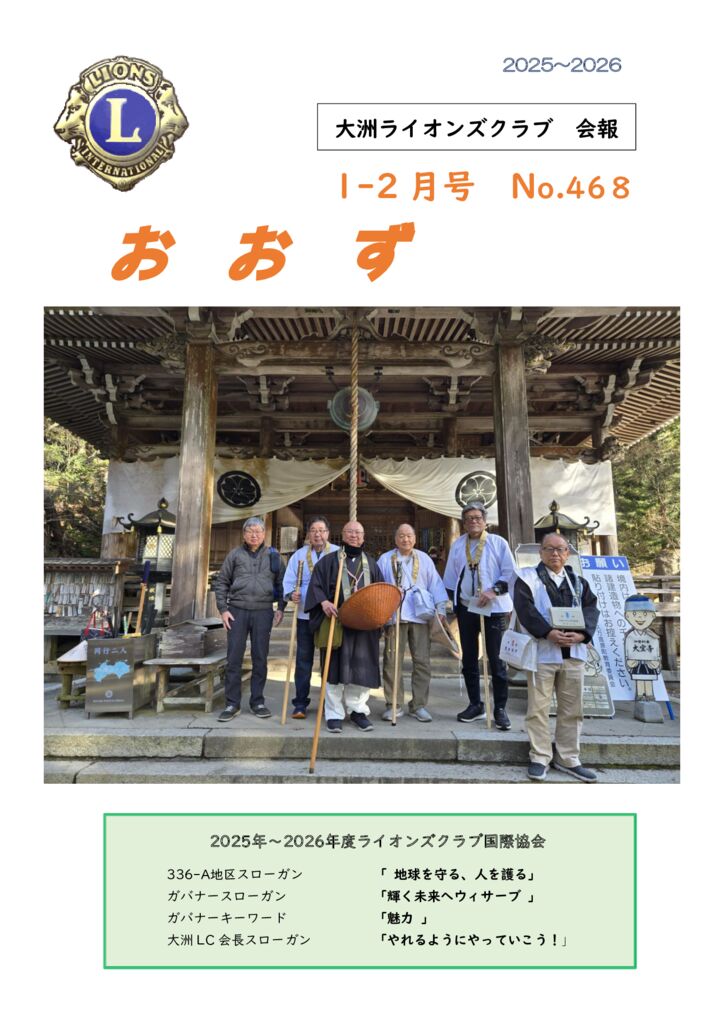 1-2月号会報（468号）のサムネイル