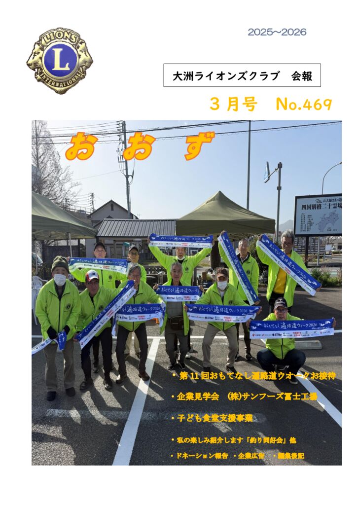 事務局　3月号会報（469号）のサムネイル