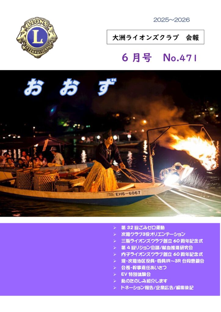 事務局　6月号会報（471号）のサムネイル