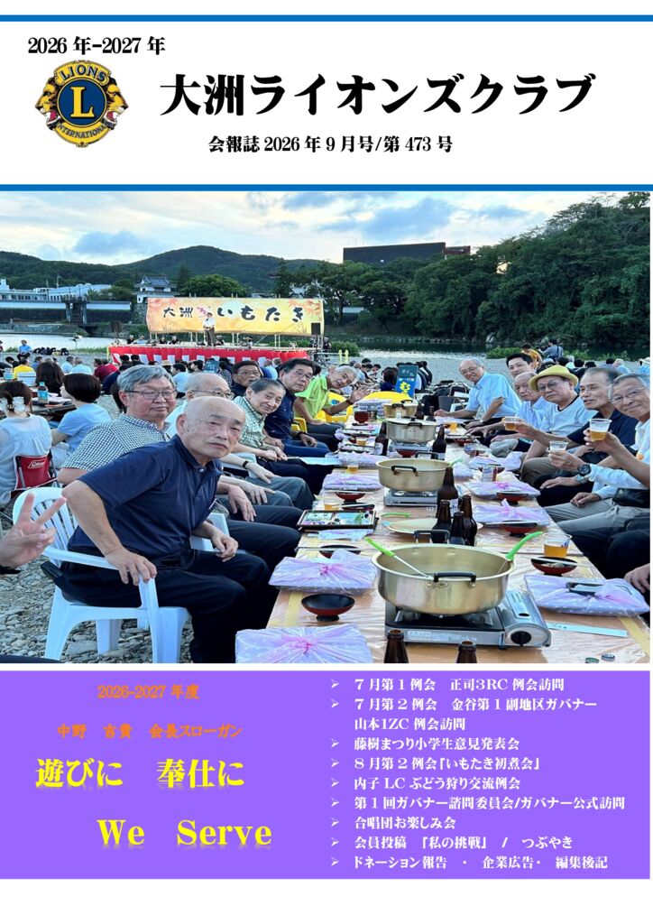 事務局　9月号会報（473号）のサムネイル